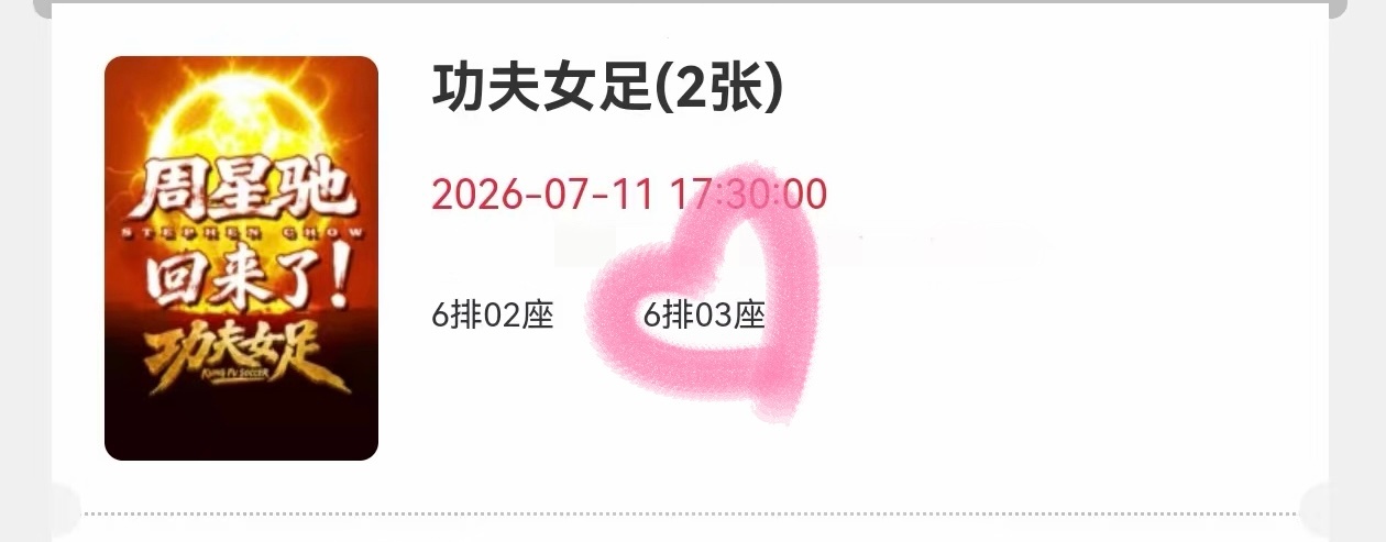 准备就绪 603座位
