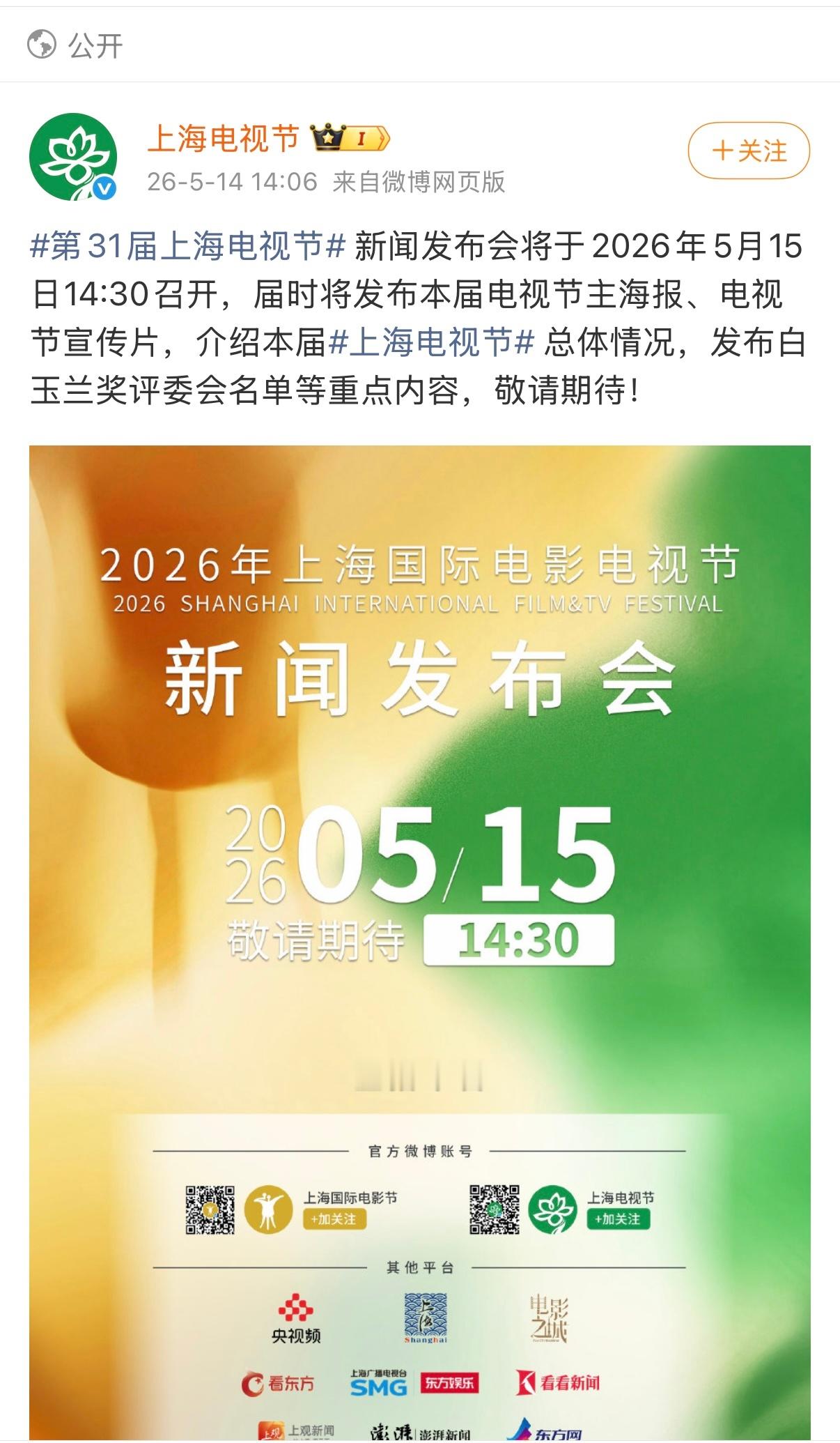 终于2026年的白玉兰要动了，我们豆瓣不用再编拍桌子假瓜 