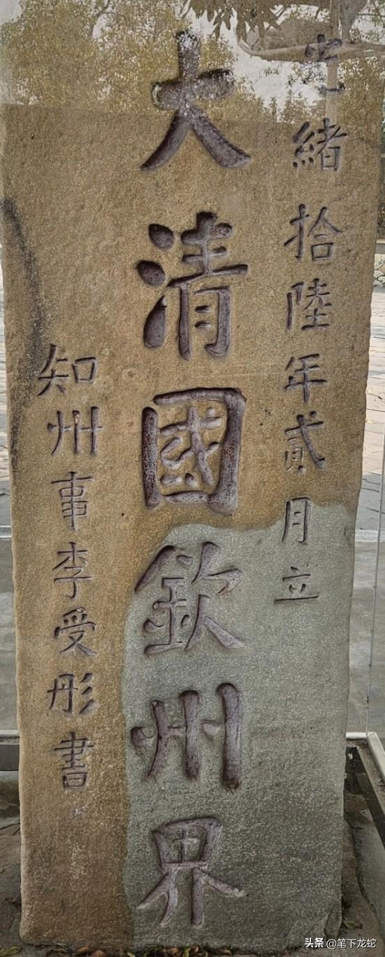 大清国一号界碑，位于东兴市竹山村，界碑为清光绪十六年所立，碑文是清界务总办、四品