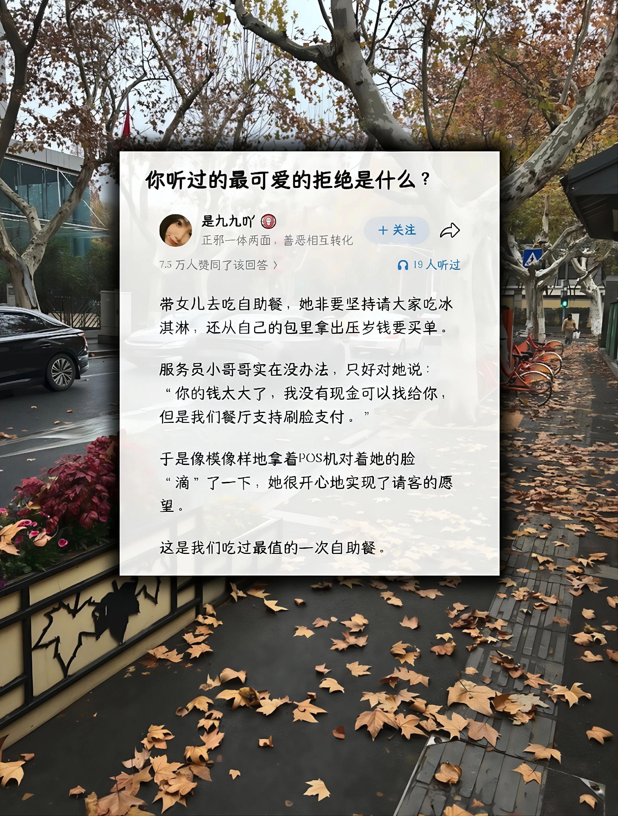 你听过最可爱的拒绝是什么？