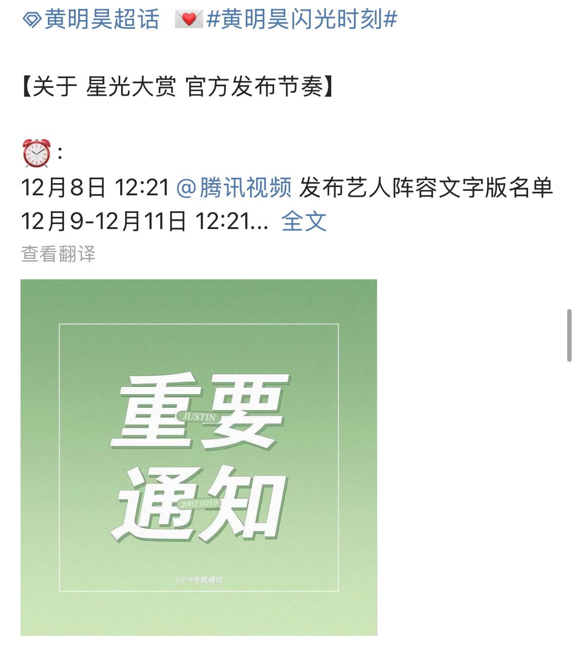 星光大赏 Justin黄明昊 确认参加🐧星光大赏‼️可以见到红毯了吗？大家期待