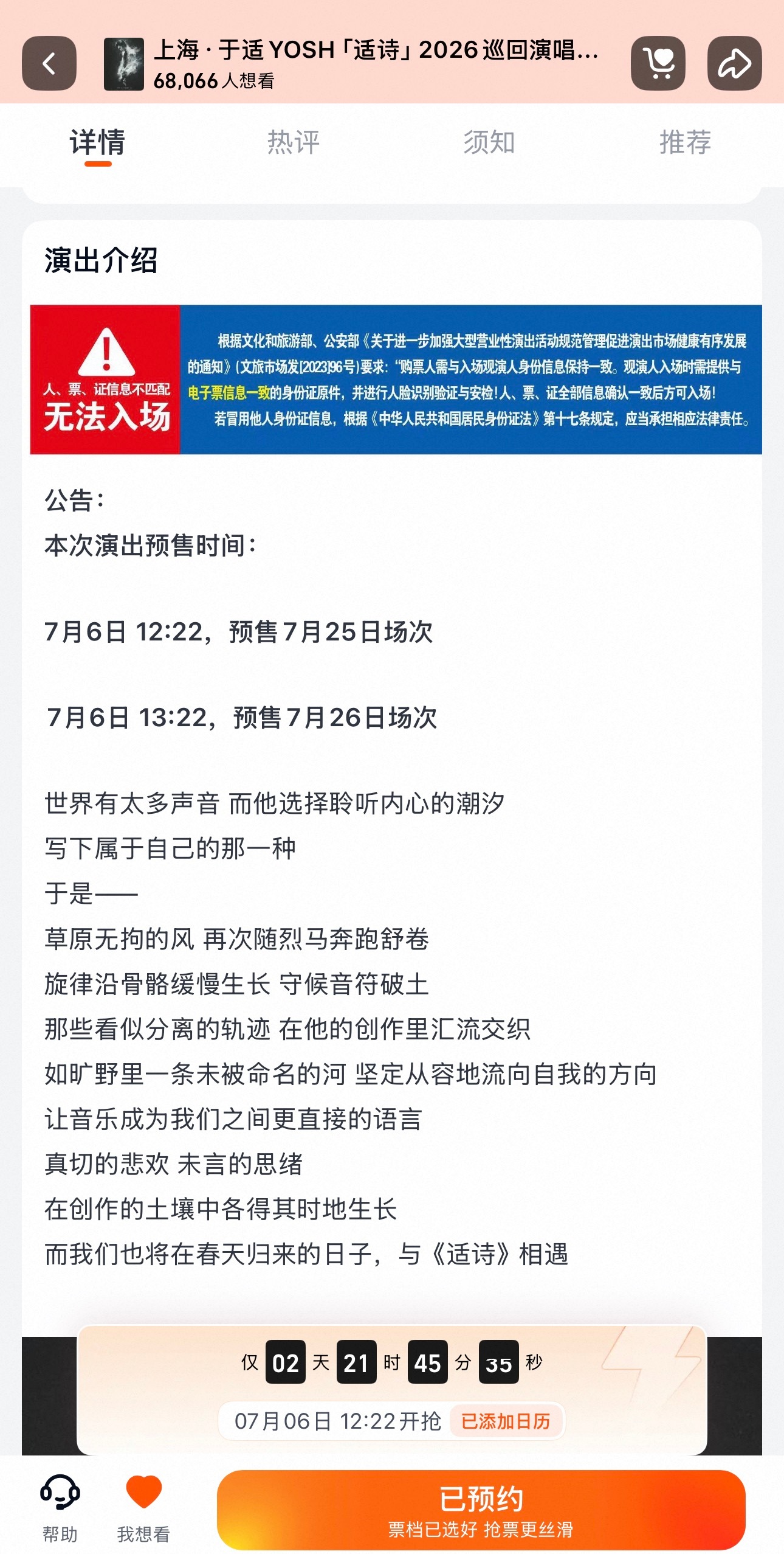 于适yosh 于适适诗开票信息更新：7月6日 12:22 预售7月25日场次7月