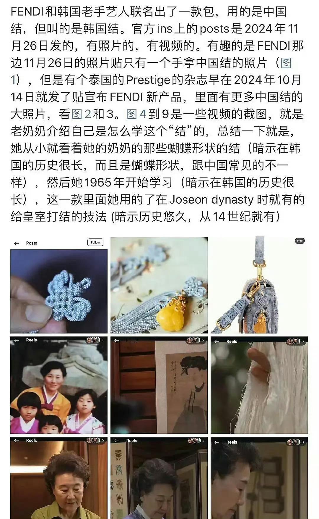 Fendi 中国结  Fendi说中国结是韩国的[哆啦A梦吃惊]用的是中国结，叫