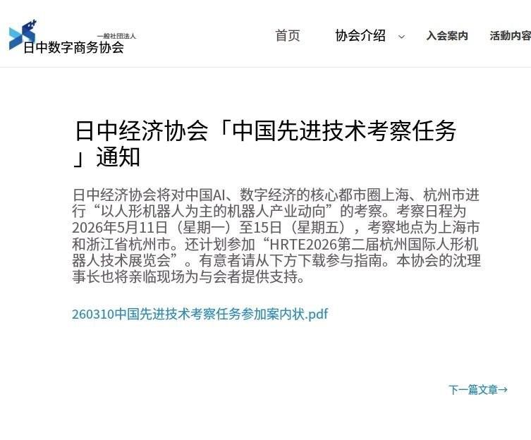 谁也没料到，前阵子还在对华叫嚣、甚至降级双边关系的日本，竟连夜组建顶级商务团火速