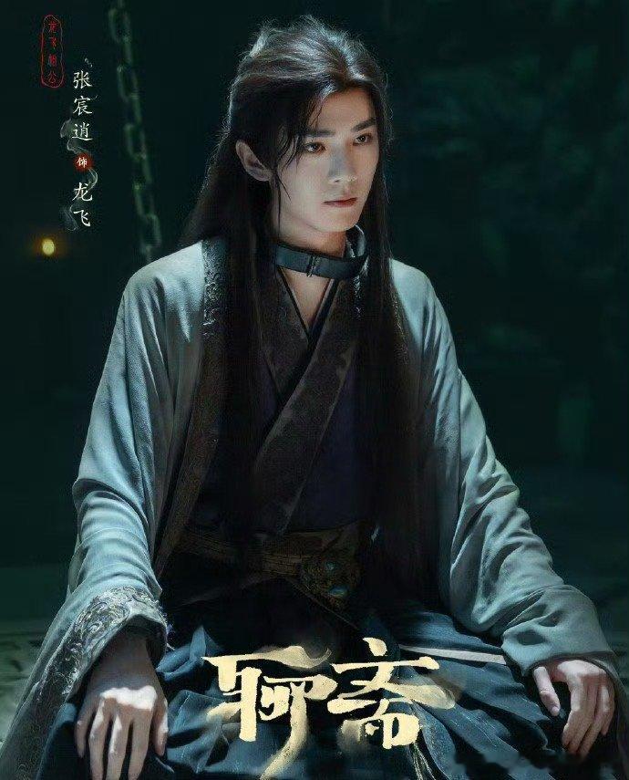 张宸逍原名张子涵 剧集聊斋剧集聊斋发布全新预告，各单元番位划分复杂，对标论文排版