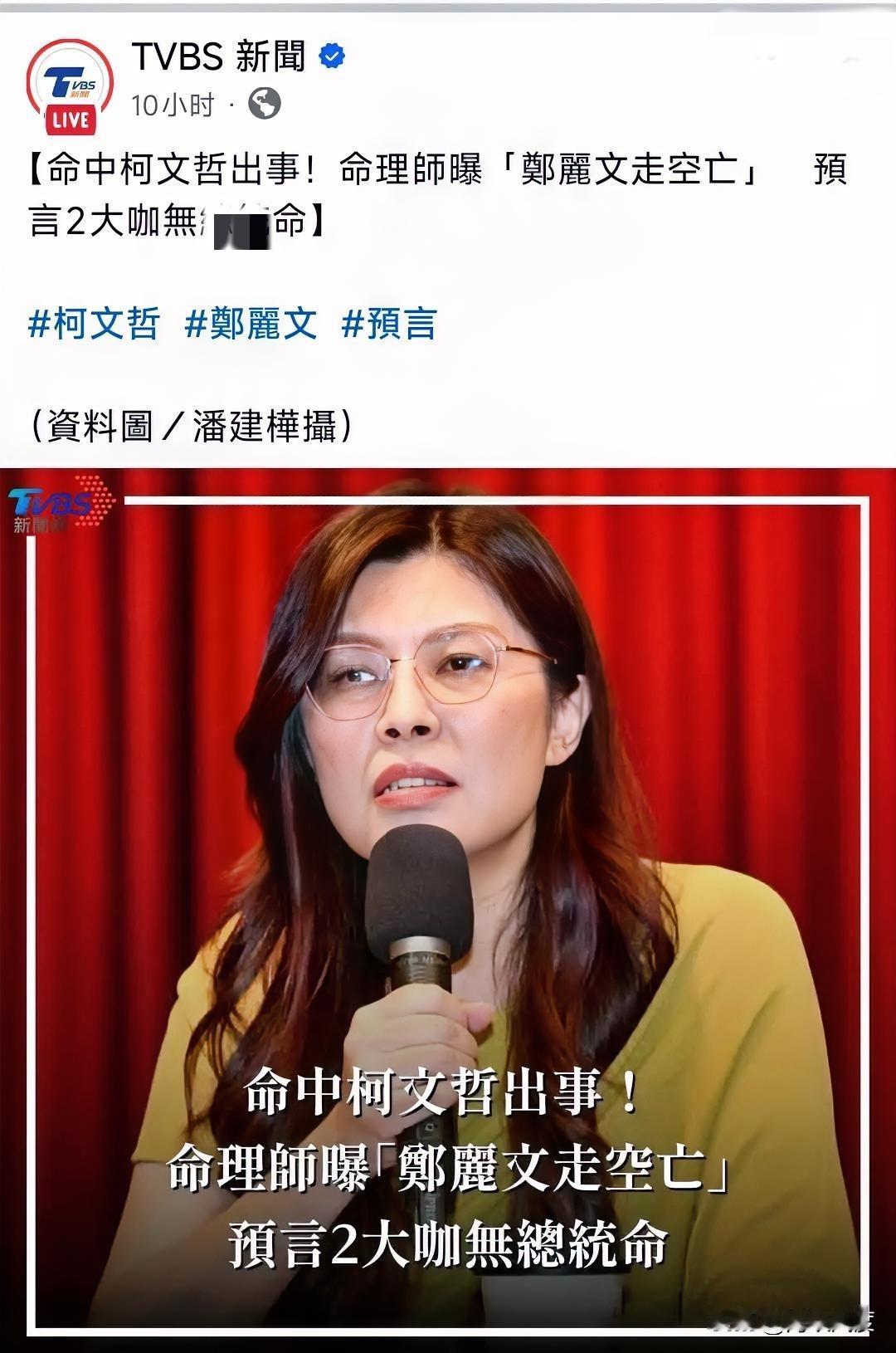 TVBS真的被民进操控了吗？所谓的命理师、台湾神棍、青鸟蟾蜍周映君的胡言乱语，都