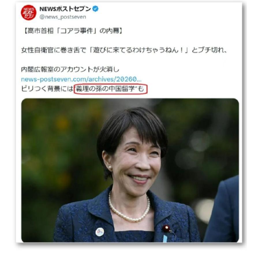 日本右翼炸锅了！日媒报道，高市早苗的孙子山本涟在2026年4月份来中国留学了，而