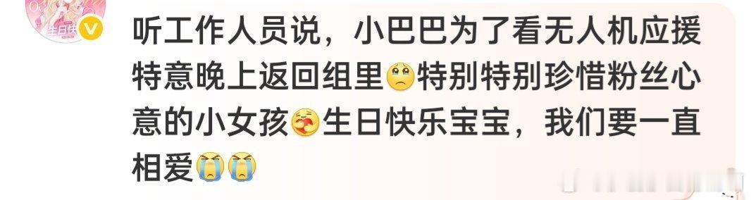 迪丽热巴看粉丝无人机应援 听说为了看粉丝准备的无人机应援特意返回剧组了，特别珍惜