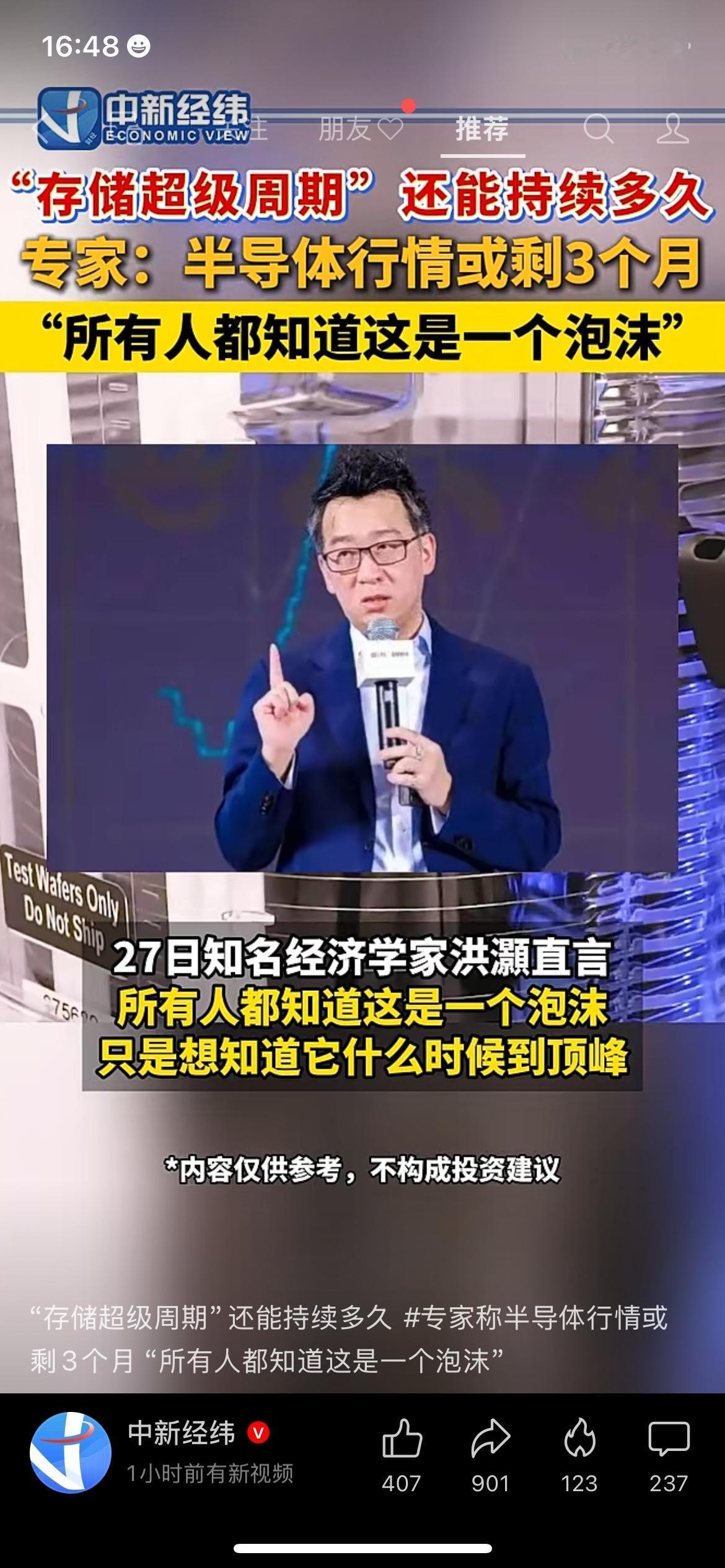 存储芯片行情暗藏泡沫，仅剩短期窗口期，理财千万别乱跟风
业内专家直言，当下半导体