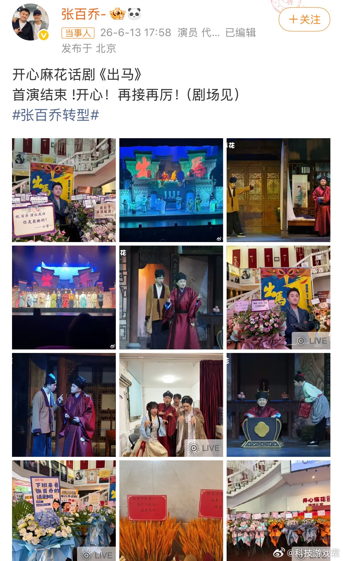 张百乔回应离婚传言正常人没离不就直接发辟谣了，这位话都不说，估计是想让网友猜来猜