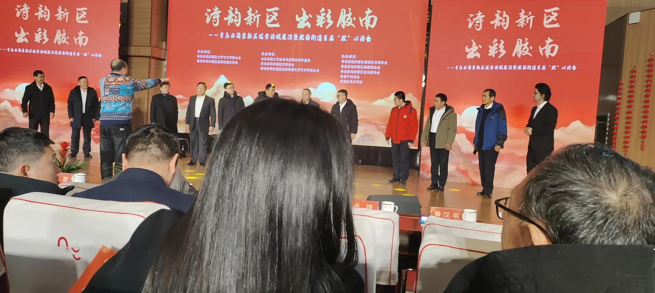 古风•诗韵新区出彩胶南
——青岛西海岸新区首届胶心诗会感赋
文/无冕诗人

一