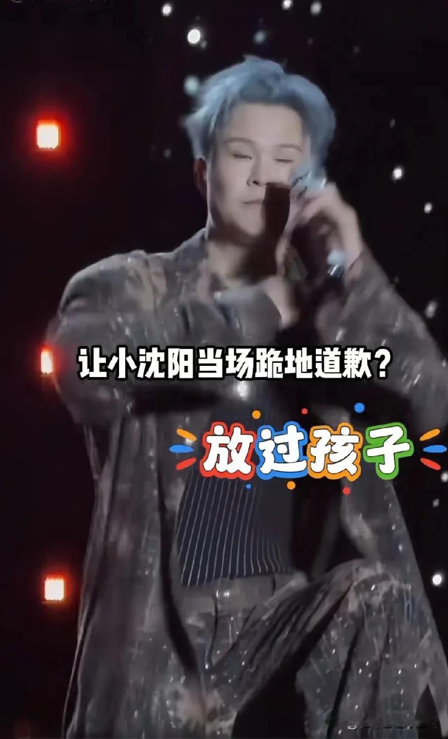 小沈阳，尴尬了，开个演唱会被粉丝喊着退票 ，唱着唱着只能下跪道歉，因为粉丝感觉被
