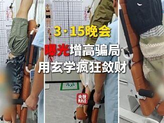 315晚会曝光的增高骗局太坑人了！德脊瑞、安立身、英瑞可这3家连锁增高机构，套路