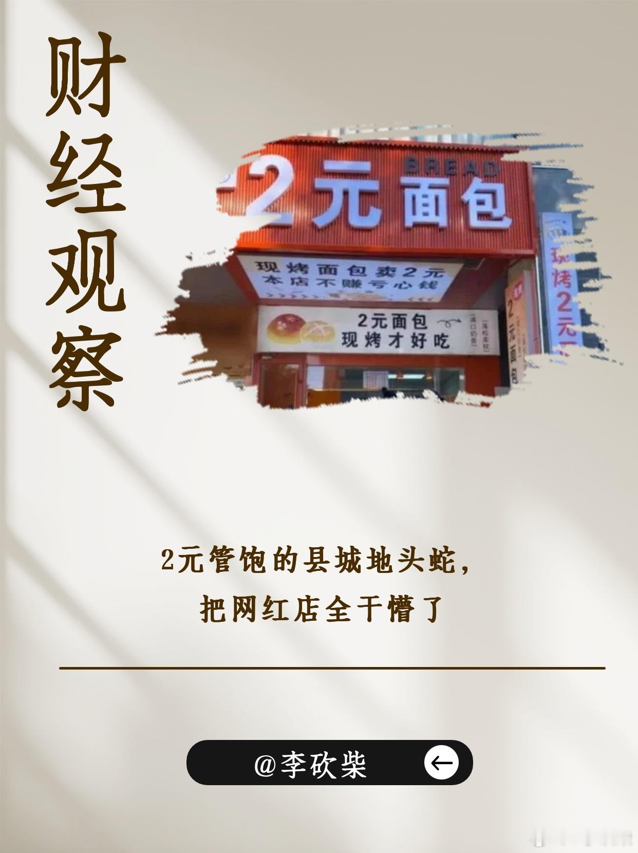 2元管饱的县城地头蛇，把网红店全干懵了 