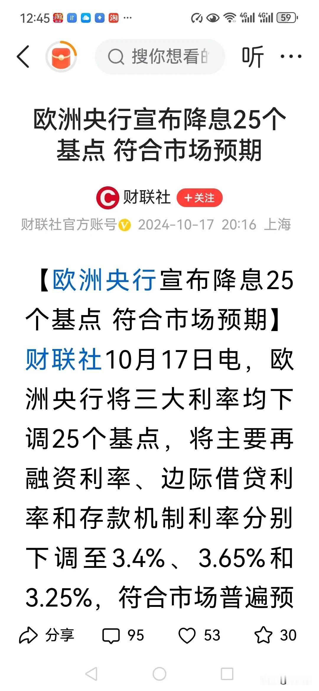 欧洲央行降息，与我们普通人的生活有何影响？各国央行降息 每联储降息