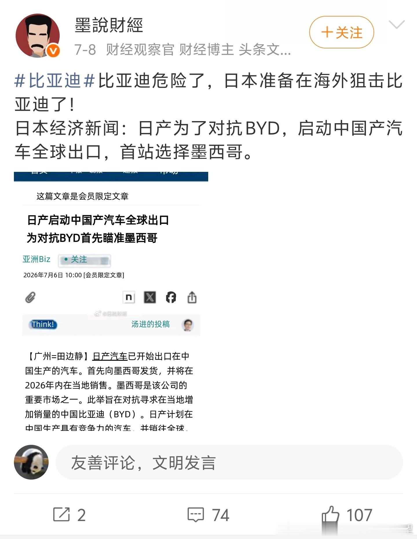 日产对抗比亚迪我觉得谈不上最多是跟随比亚迪喝点汤     比亚迪的新能源车在海外