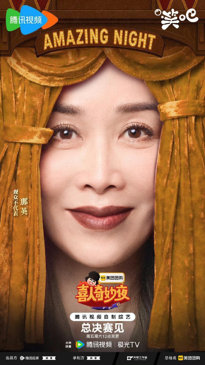 那英喜人总决赛官宣那英喜人总决赛官宣海报那英喜人总决赛官宣 
