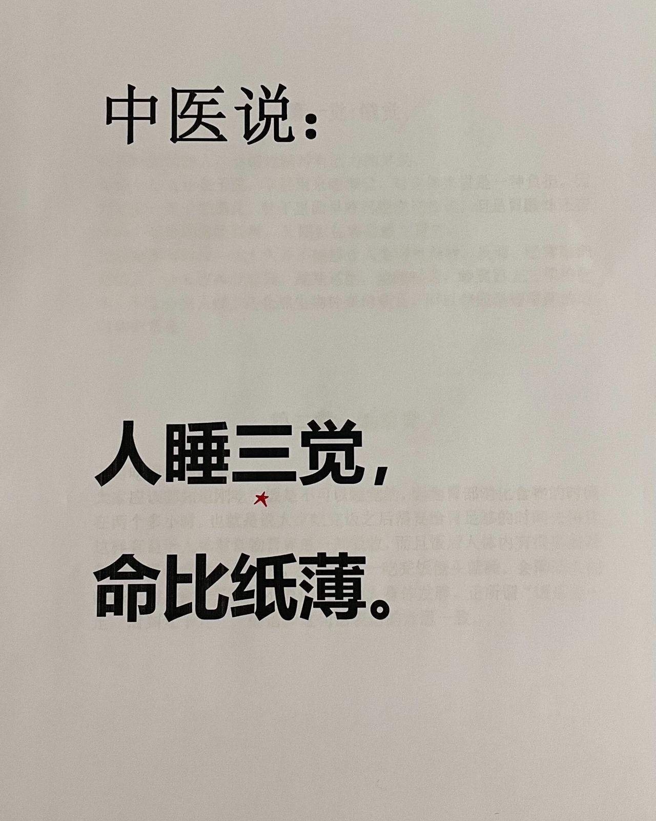中医说：人睡三觉，命比纸薄，这样睡伤身体 ​​​