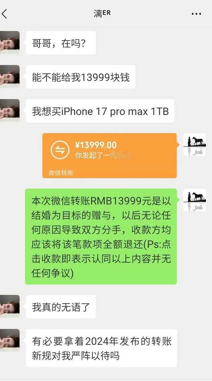 虽说还只是相恋阶段，但还是要防以恋爱为借口诈骗的。
这不？一出转账新规，她就露出
