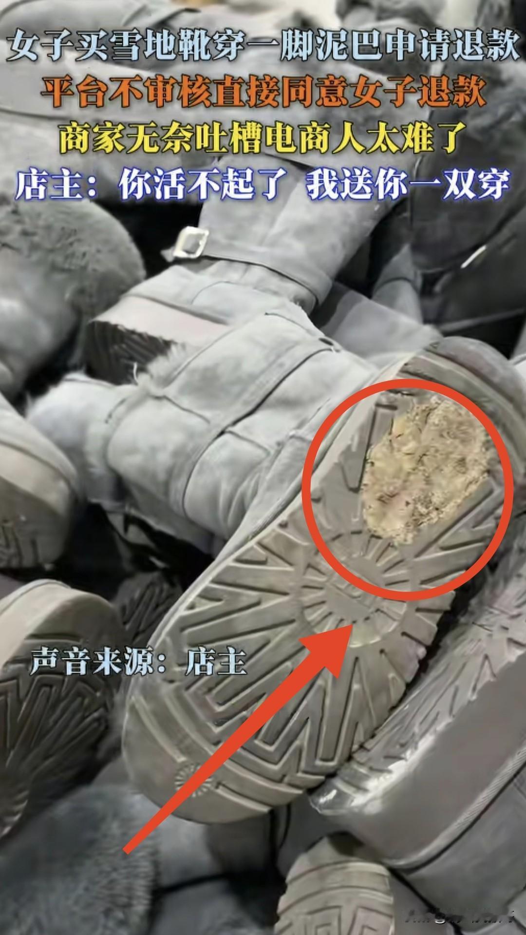 “小仙女”又来整活了，买回去了靴子，穿了几天沾满泥巴退货，让商家都无语了。商家坦