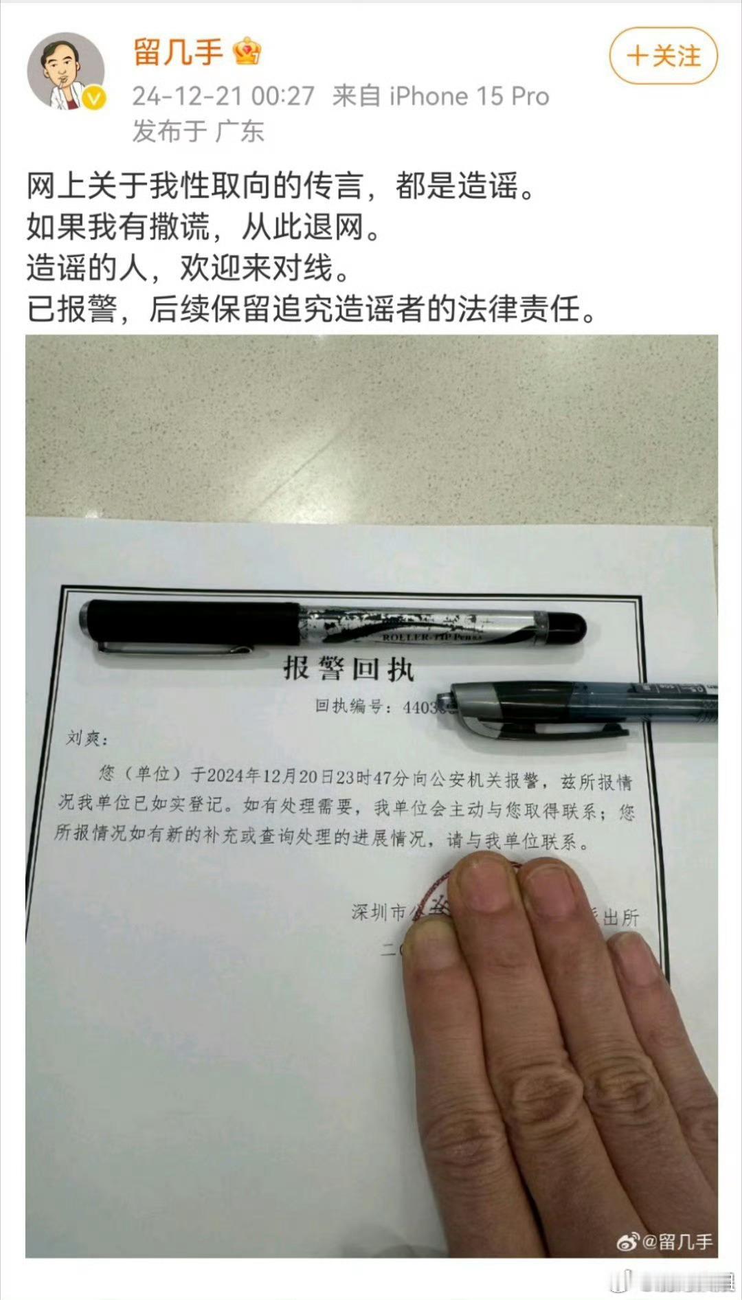 留几手报警 刘爽非常郑重严肃的强调，自己不是同性恋，如果撒谎的话立刻退网，说到做