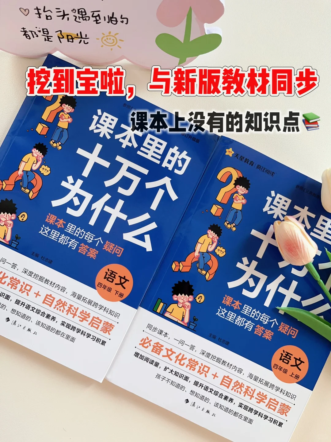 挖到宝啦🔥阅读同步课本里的十万个为什么