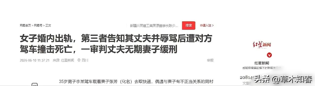 “冲动是魔鬼！”黑龙江，36岁男子与他人妻子发生不正当关系后，竟主动通过社交平台