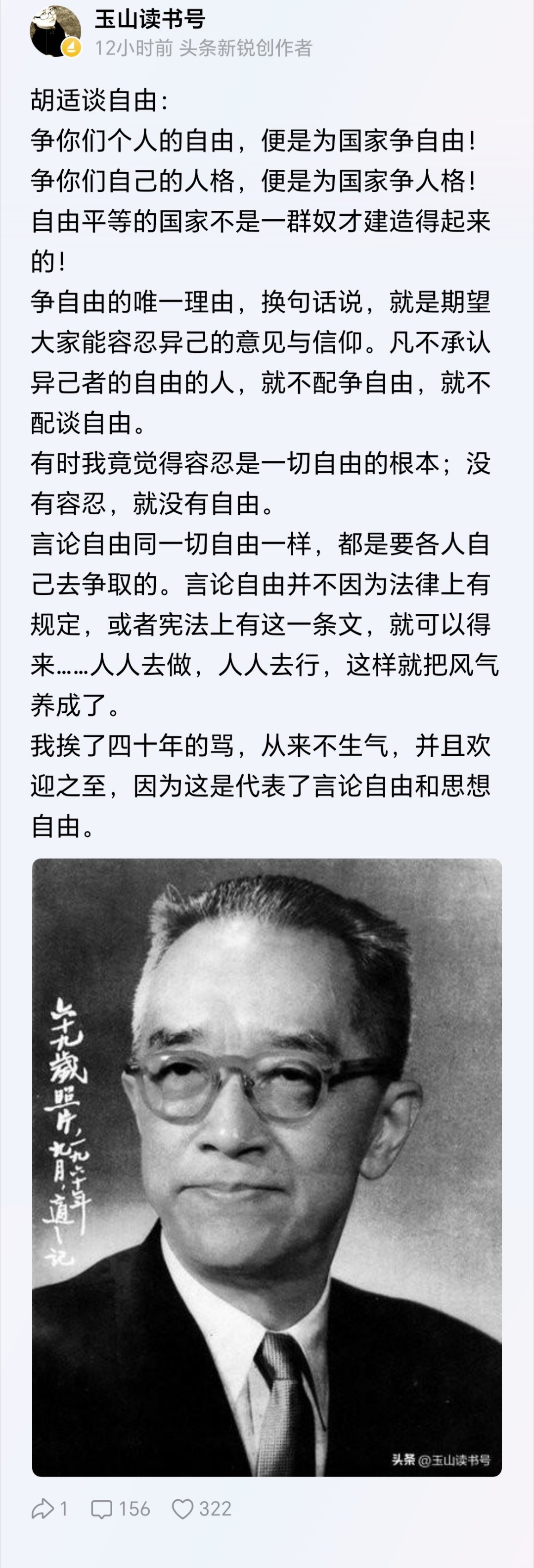胡适先生一生推崇“自由”，但翻翻他的人生实践，就会发现他真正在意的，恐怕是搞婚外