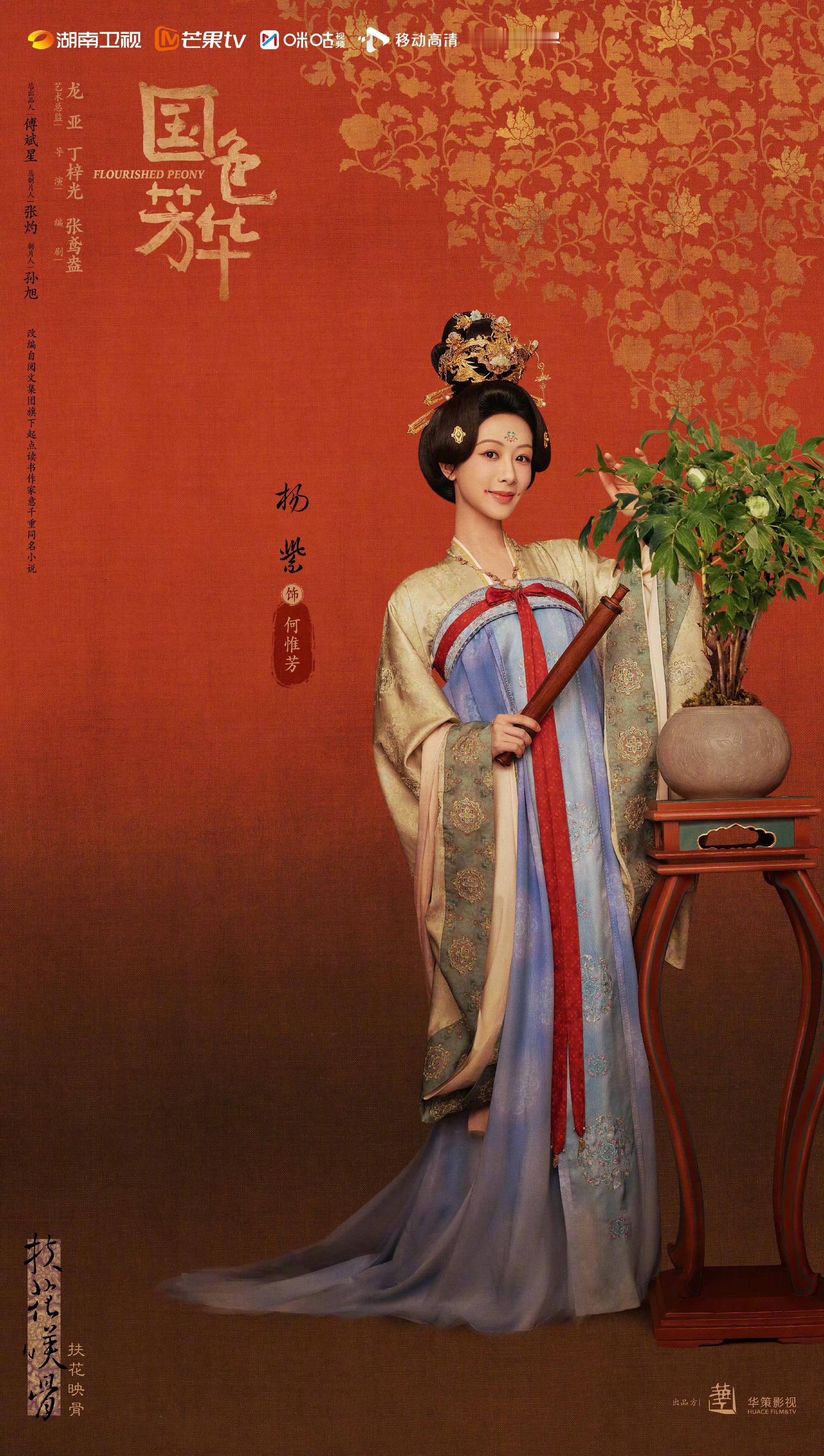 国色芳华发了演员阵容海报，杨紫，李现领衔主演！ 