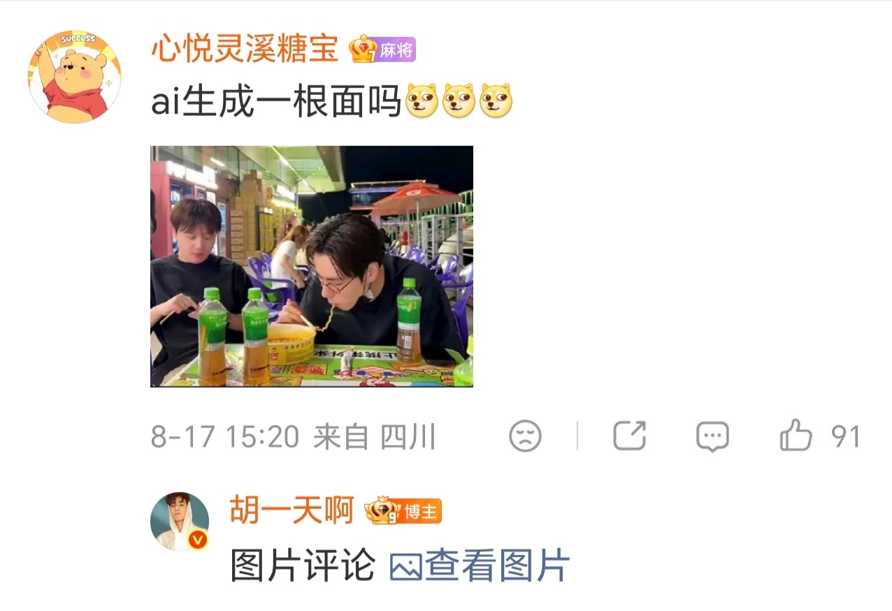 胡一天没否认这是AI生成的胡一天是懂AI生成的谁懂啊，胡一天汉江拉面连续剧又更新