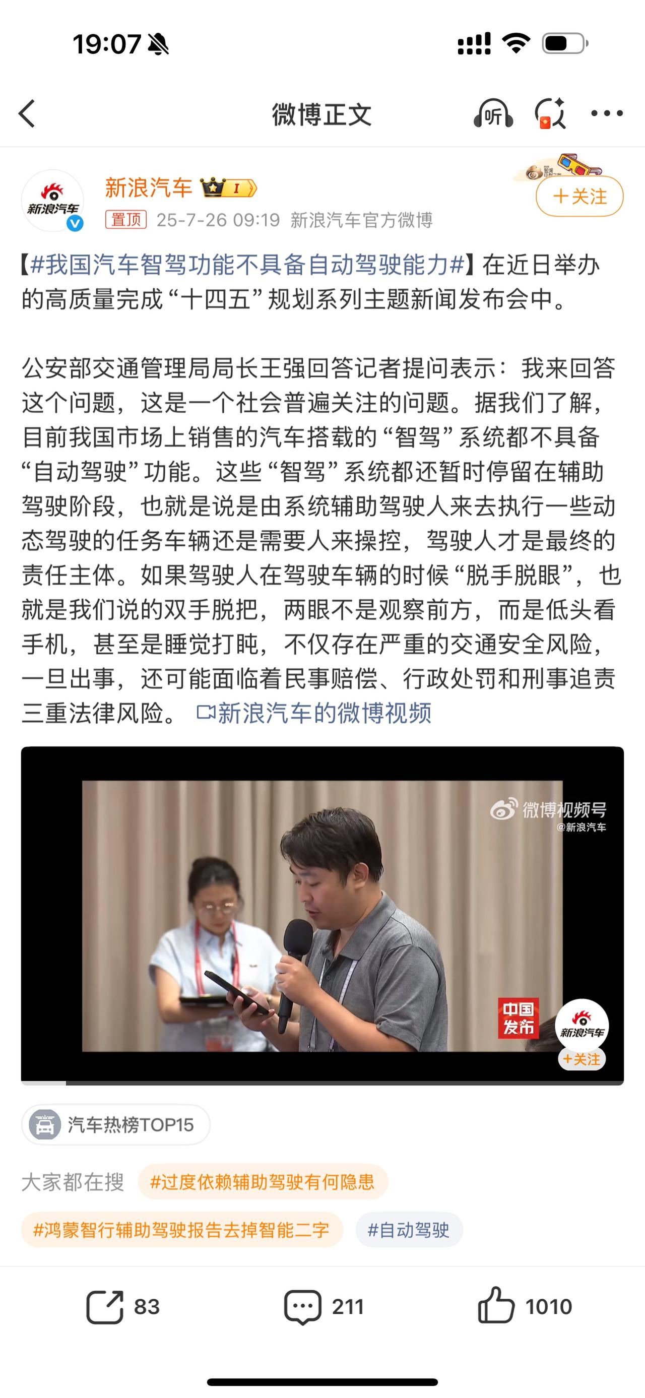 最近各大部门频繁发声！目前我国市场上销售的汽车搭载的“智驾”系统都不具备“自动驾