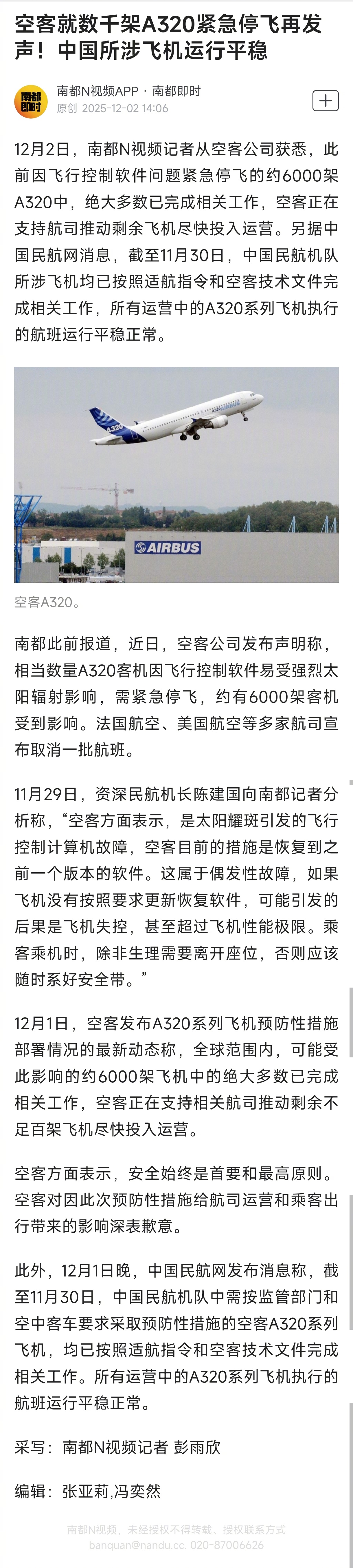 【#空客就数千架A320停飞再发声#！中国所涉飞机运行平稳】12月2日，南都N视
