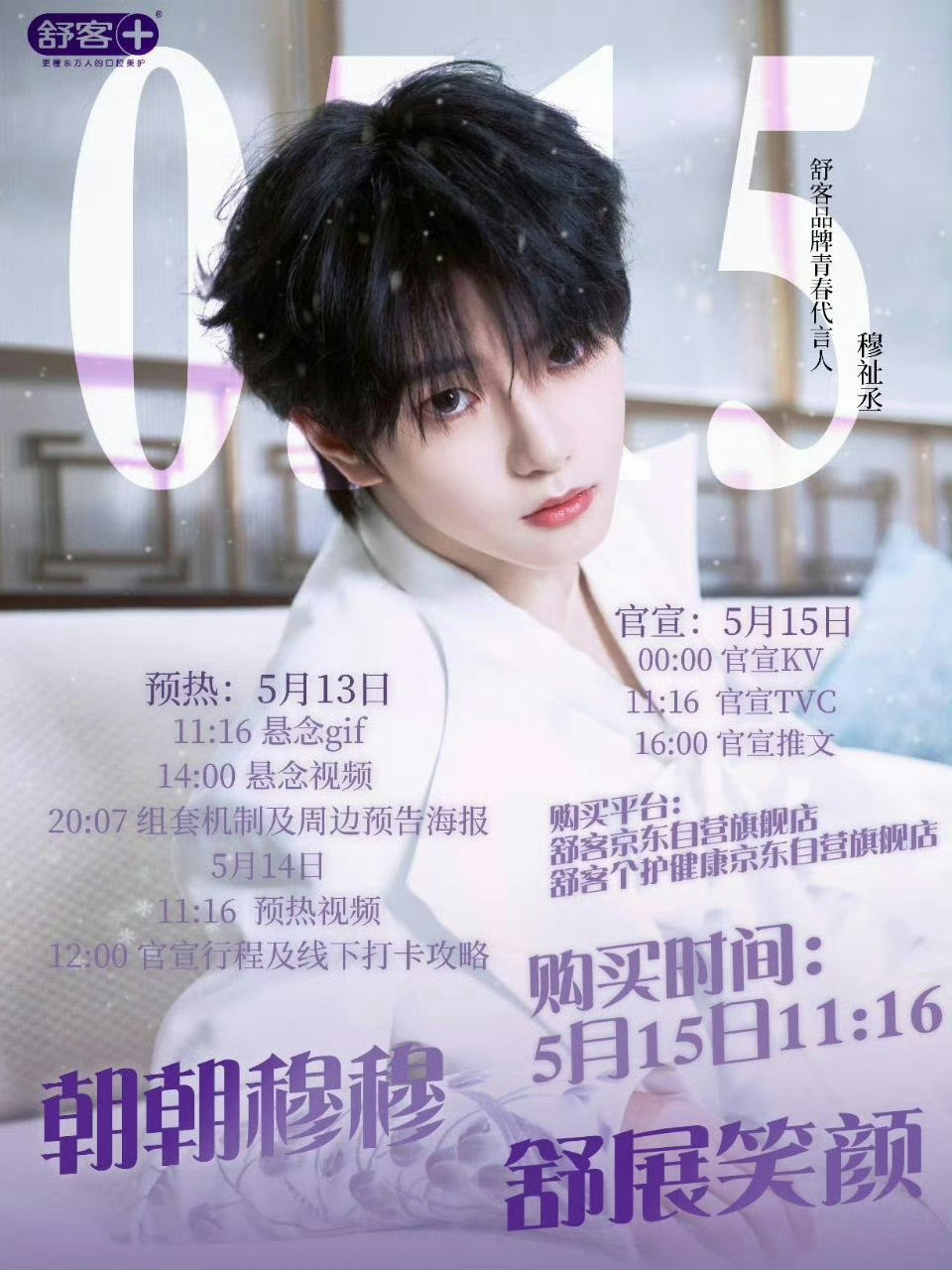 穆祉丞的第二个个代舒客预热🐮 穆祉丞 个代