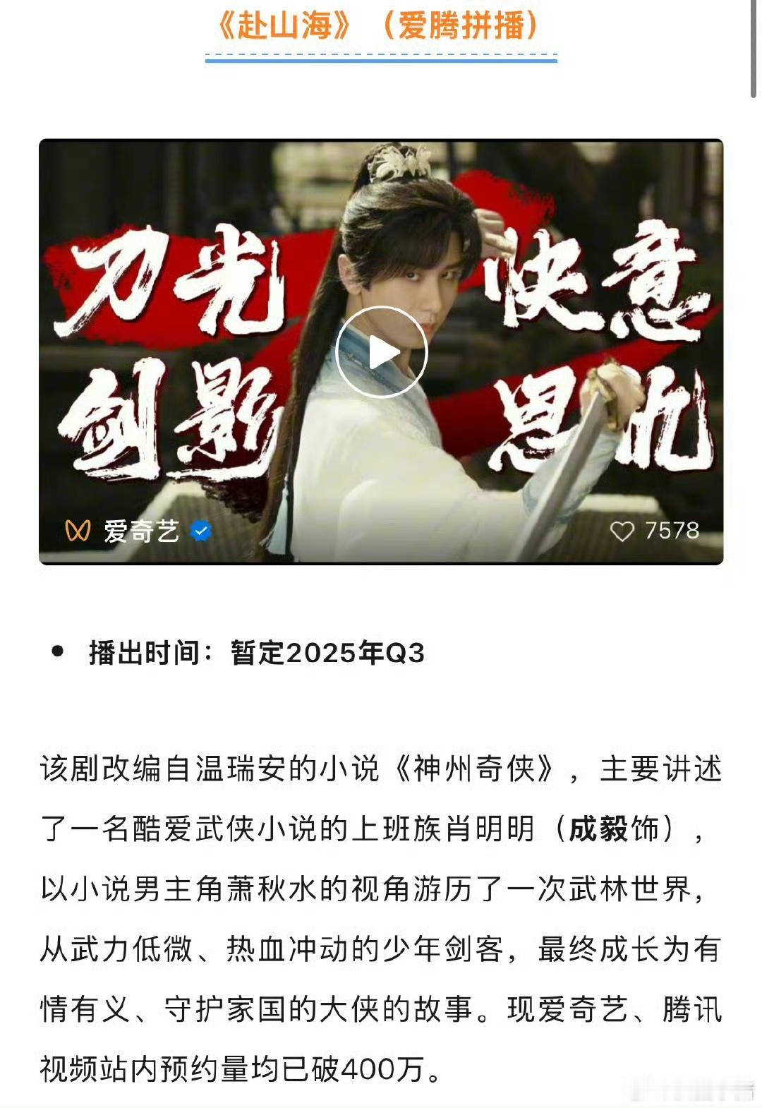 赴山海暂定q3播出成毅赴山海暂定q3播出成毅赴山海暂定q3播出，好的好的，斯黛拉