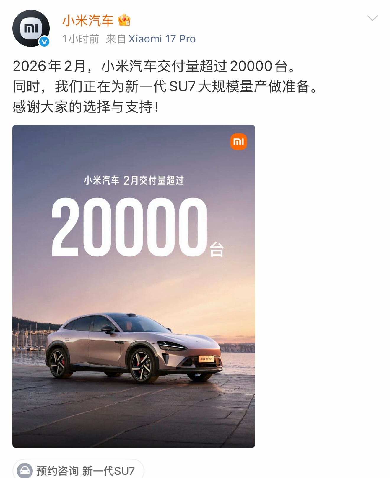 没想到小米汽车2月的交付量还能达到20000+台，要知道今年春节长假全在2月，加