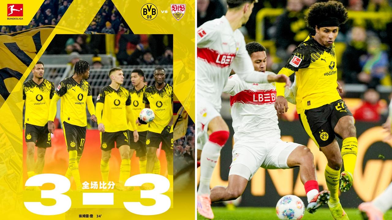 德甲：多特蒙德主场3-3战平斯图加特，积22分排名第三。
双方有来有回相继打入2