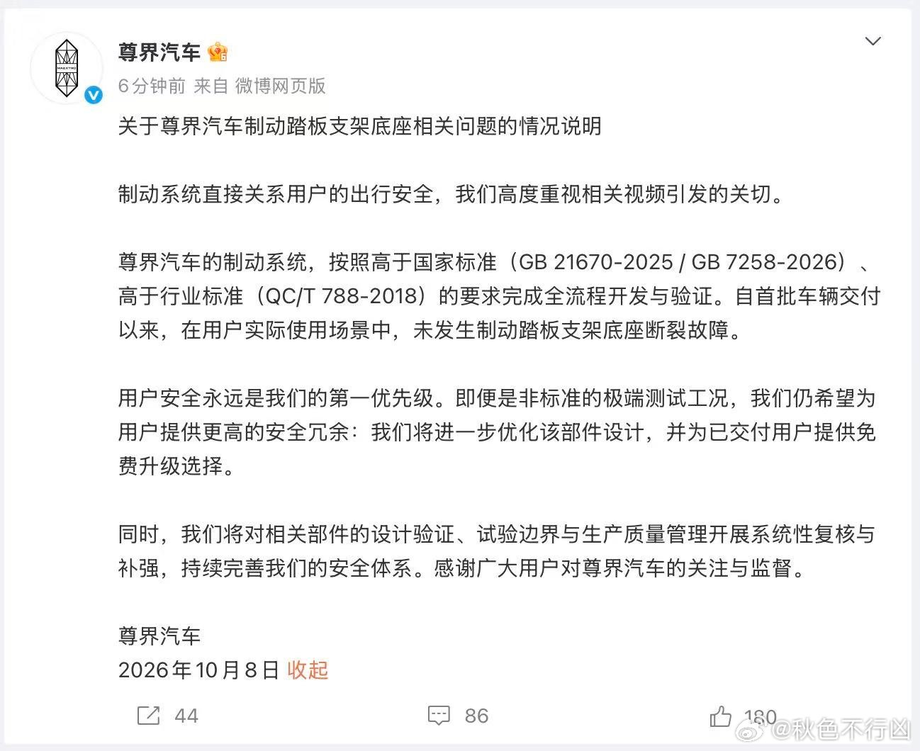 一个"别"字，把受力方向讲透了伯特利董事长解读尊界V800事件时用了"别断"这个