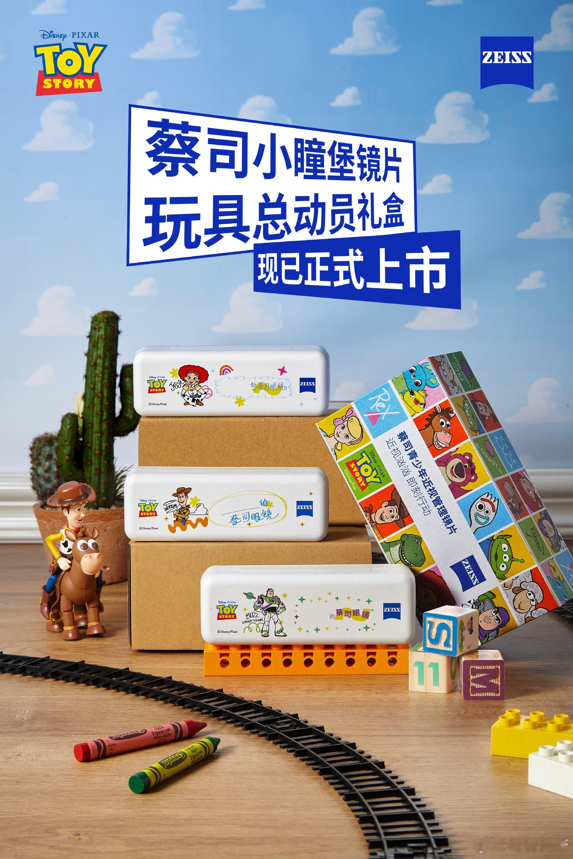 玩具总动员同款眼镜找到了蔡司小瞳堡  孩子的近视一直让我头疼崩溃，影响了学习成绩