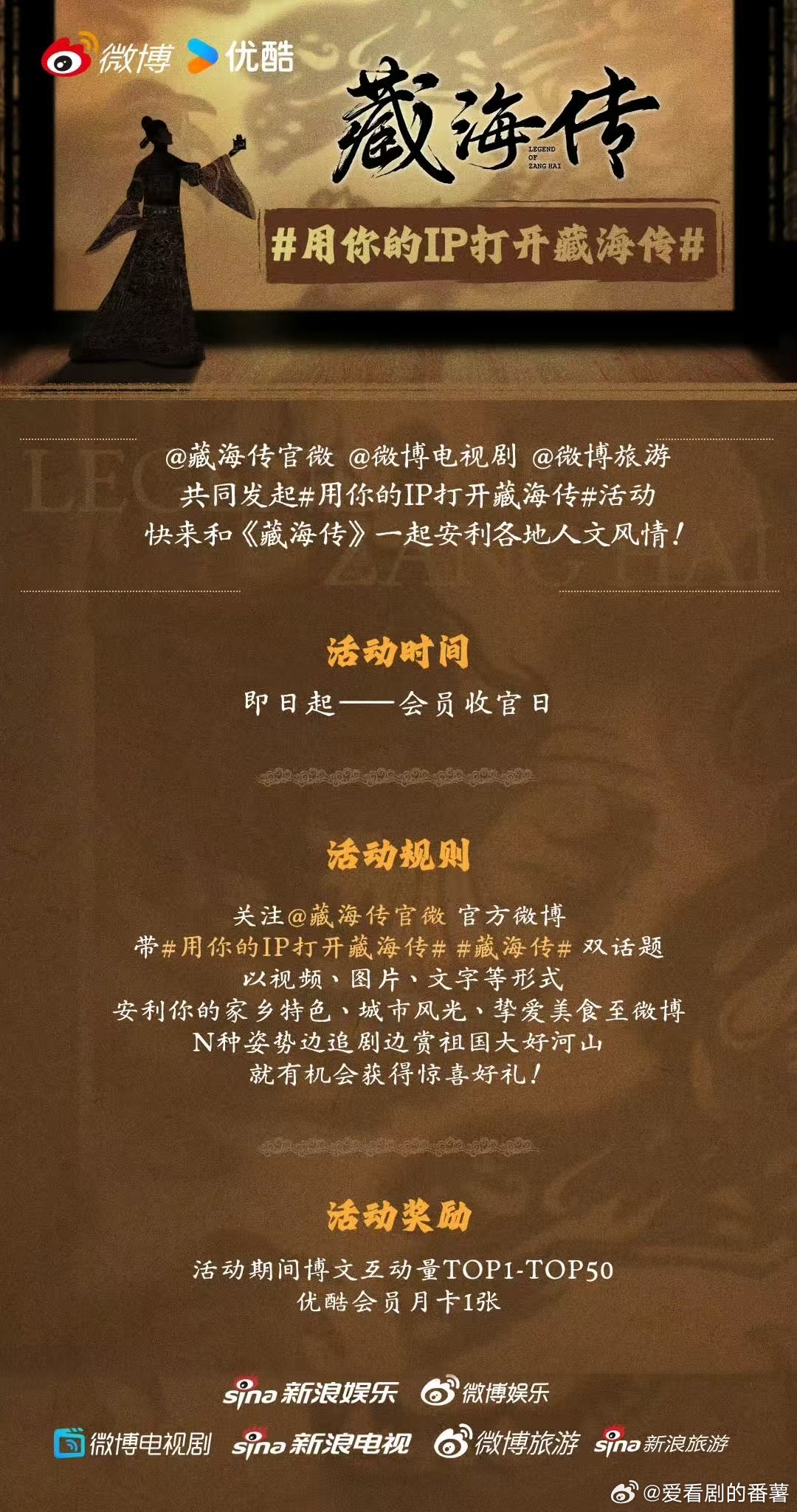 用你的IP打开藏海传看预告氛围感燃炸，就喜欢看这样的剧，这个题材也是把我给吸引到