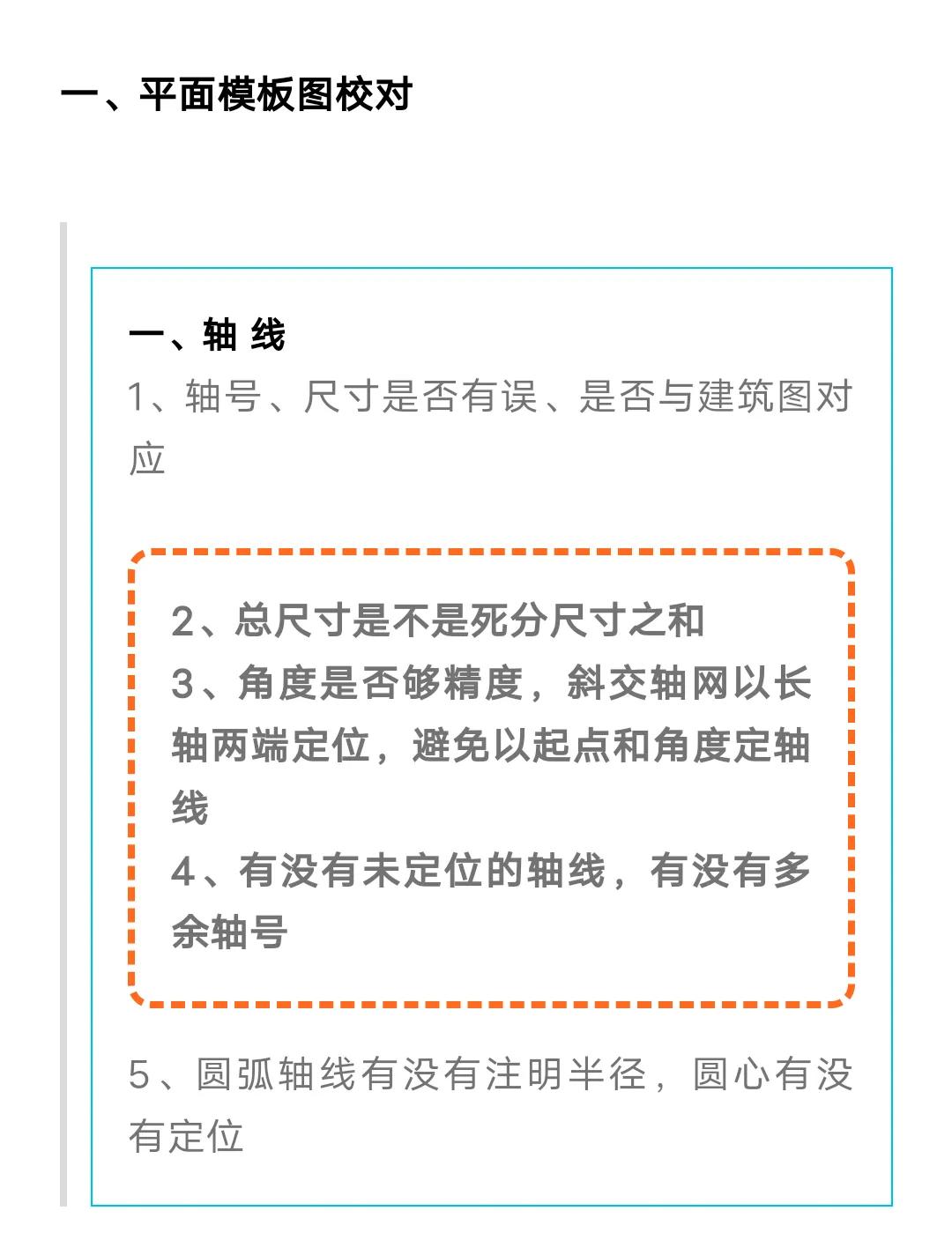 做图纸会审达人，必须具备的图纸会审基本知识#建筑工程必看# #图纸验收# #工程