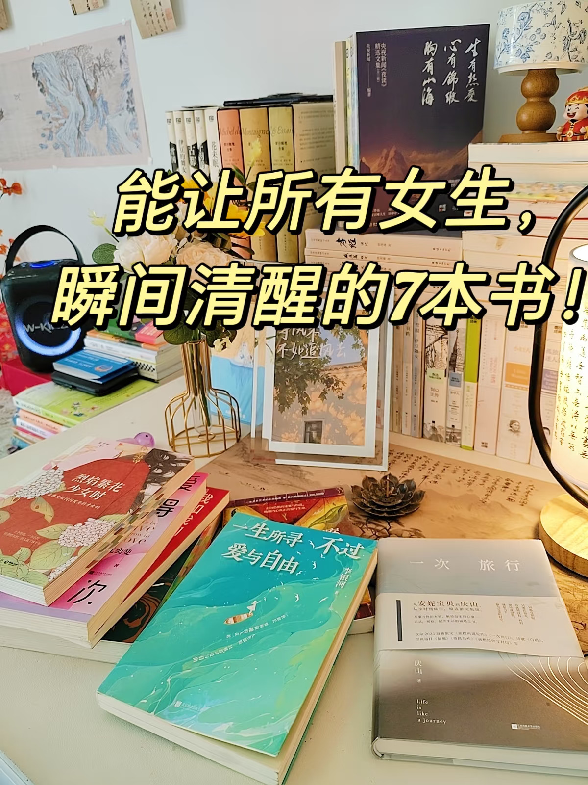 pdd女性书单｜骂醒所有恋爱脑女生！