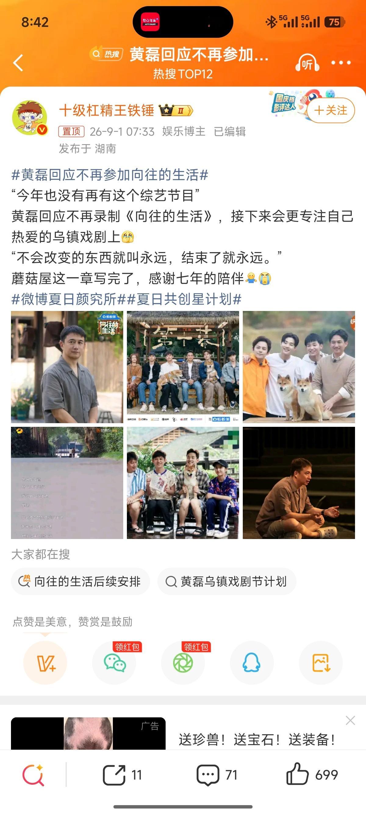 黄磊回应不再参加向往的生活 ​​​