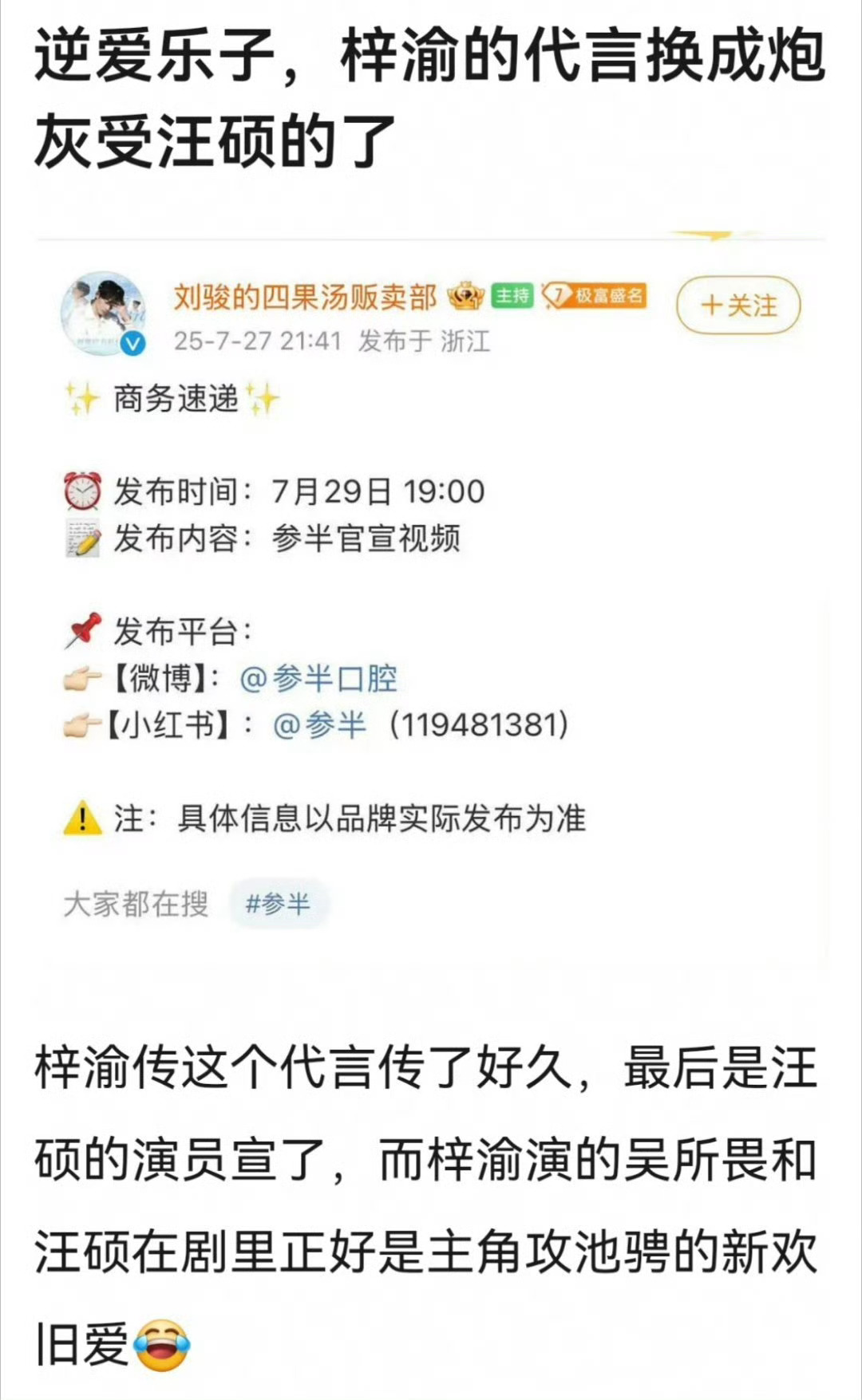 梓渝代言被捡漏了 ​​​