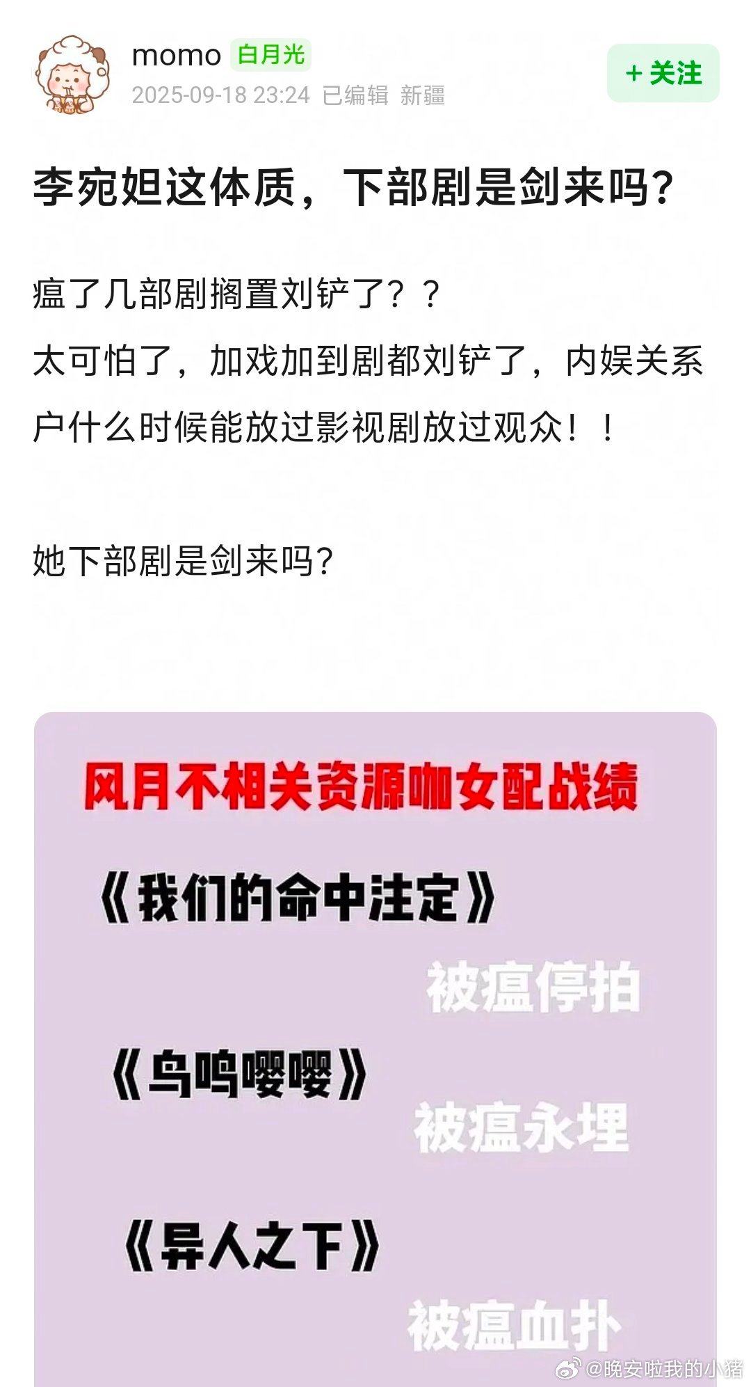 有点担心吴磊剑来了，李宛妲好瘟[顶][顶] ​​​