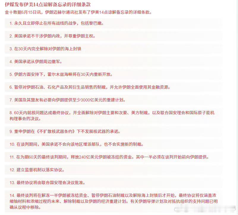 从协议内容来看，霉国在川子的领导下越来越不行了呢，嘴上赢麻了，但这份协议明显对伊