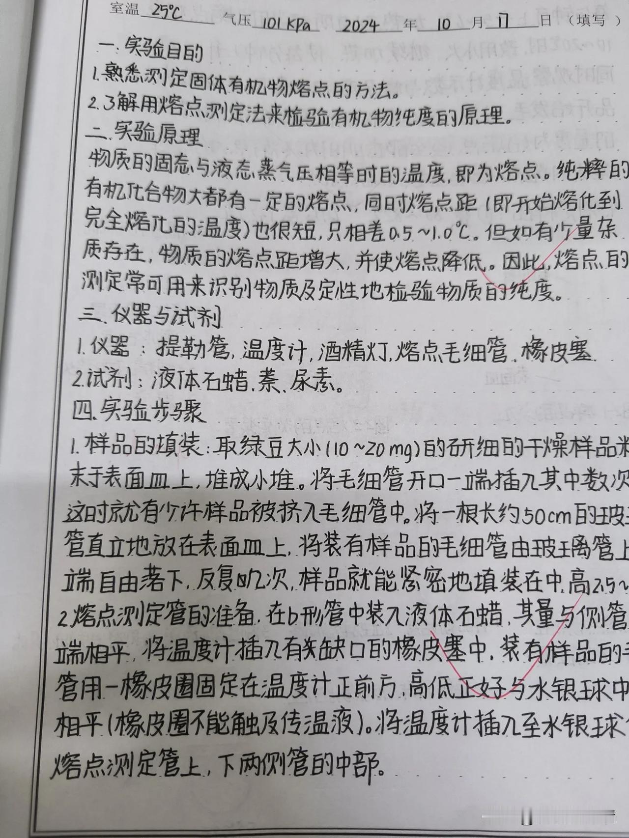 泡一杯茶，改作业

今天上午是三四节有课，一二节就在办公室改实验报告。

字写得