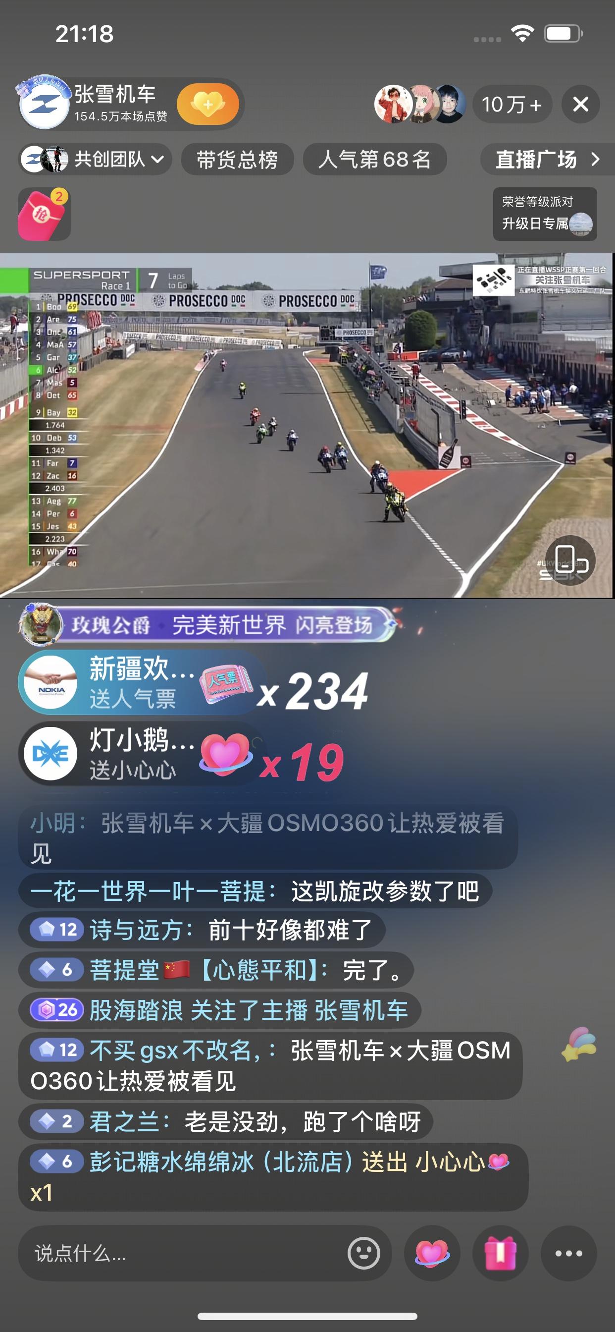 张雪机车英国站，德比斯剩下7圈时在第10名的位置，可能将无缘领奖台。

发车的时