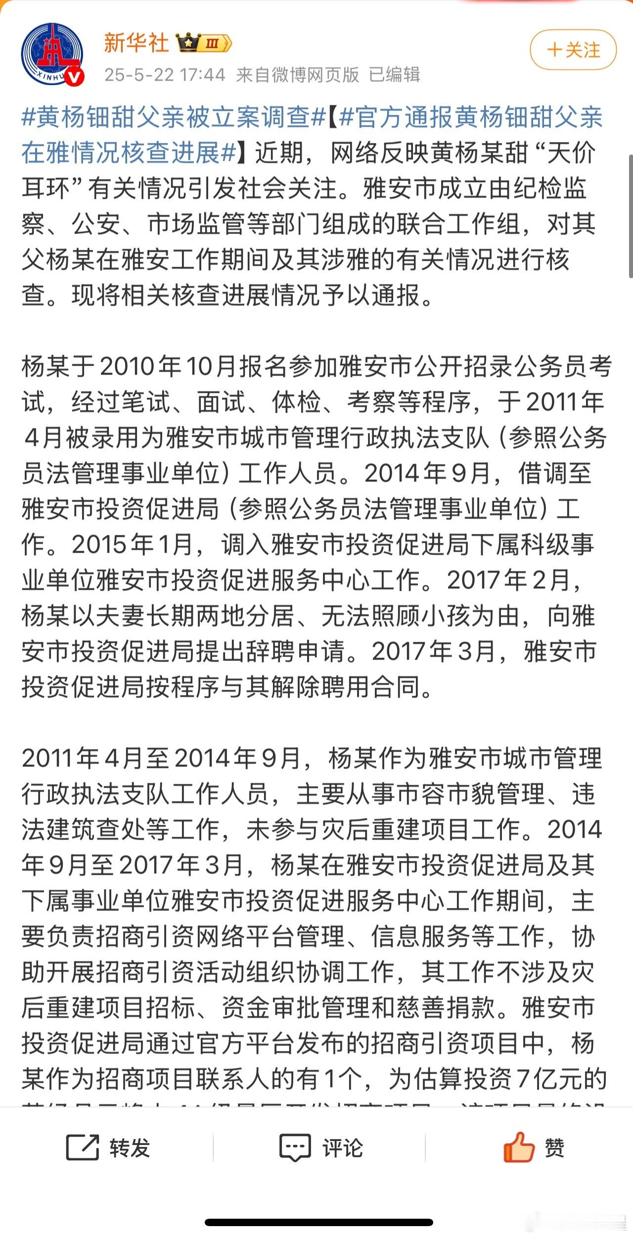 黄杨钿甜父亲被立案调查激动，黄杨钿甜父亲被立案调查了… ​​​