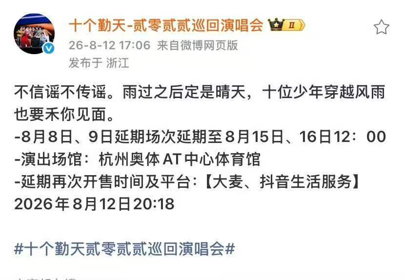 十个勤天演唱会主办方辟谣十个勤天演唱会主办方回应 十个勤天演唱会主办方辟谣 中午