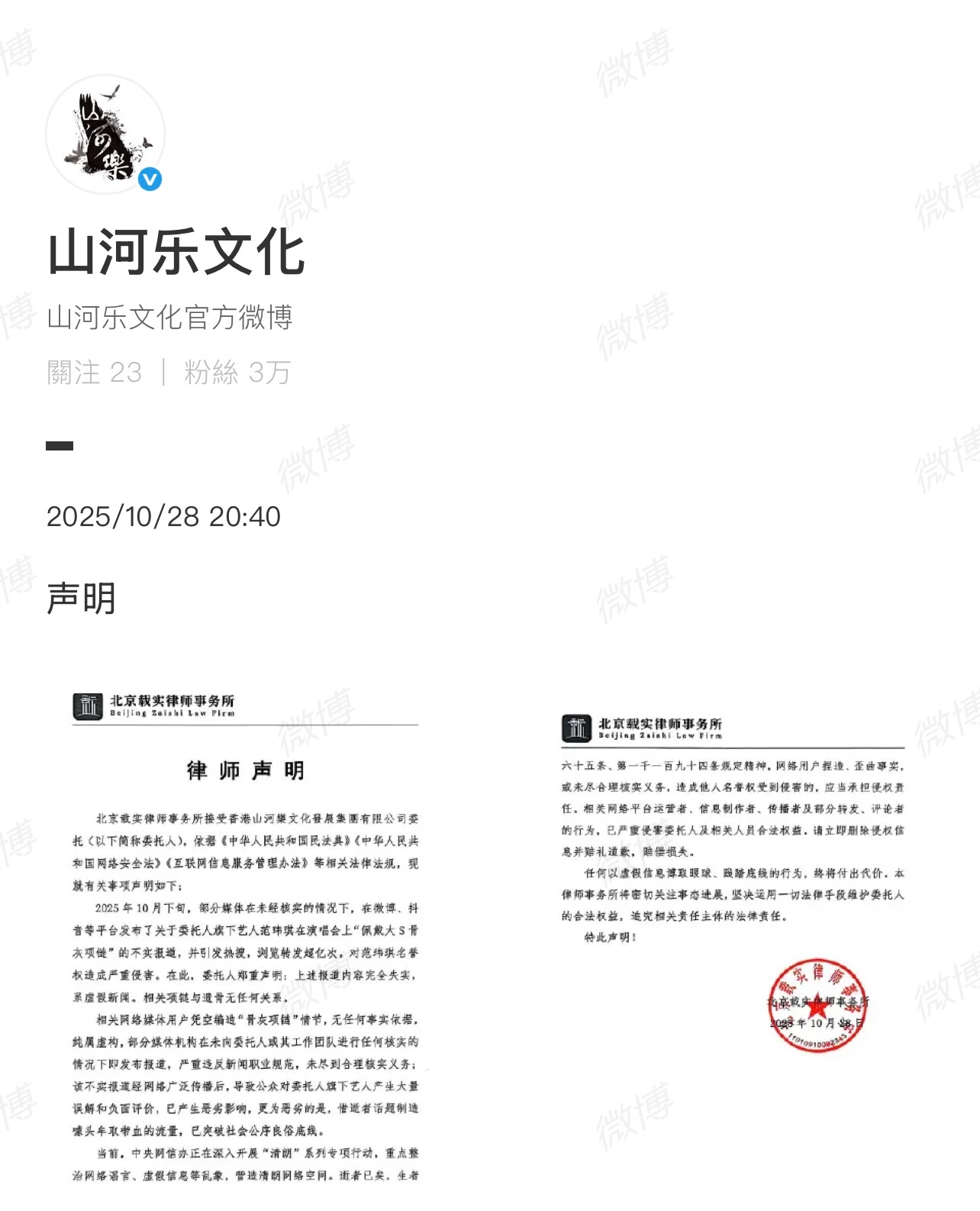 “范玮琪演唱会戴大S骨灰项链”的热搜挂了一天不辟谣，现在热搜下了辟谣就来了！[d